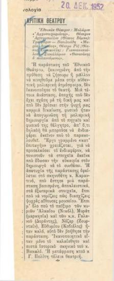 Εθνικόν Θέατρον, Μολιέρου 