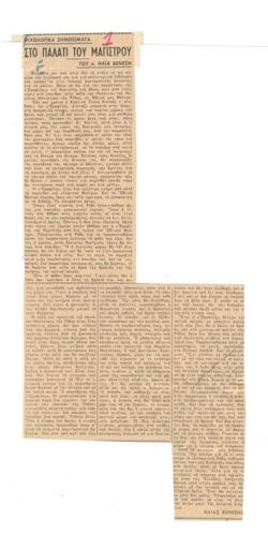 In the Master's palace