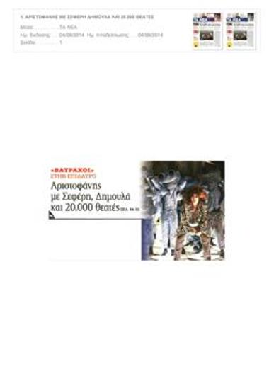 20.000 χιλιάδες χειροκρότησαν του Έλληνες ποιητές