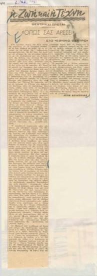 As You Like It at the National Theatre