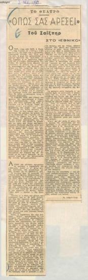 As You Like It by Shakespeare at the National Theatre