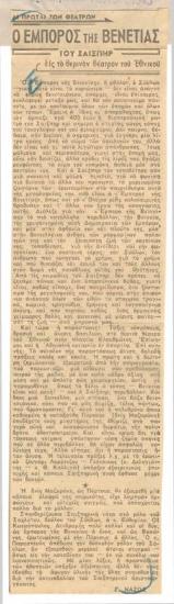 Shakespeare's The Merchant of Venice, at the summer National Theatre