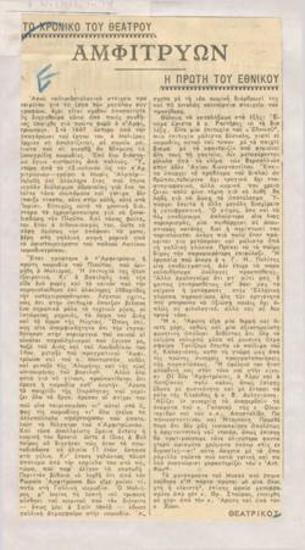 The opening of the National Theatre. 