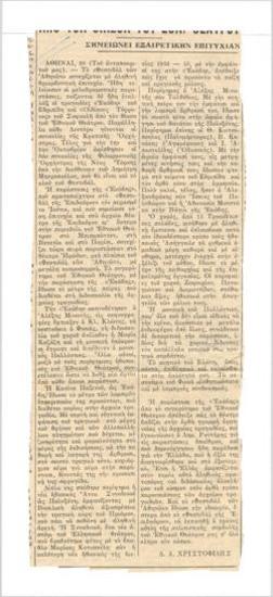 From the Athens Festival. The performance of 