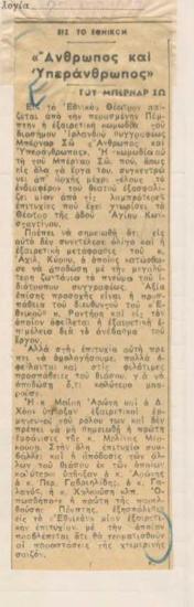 Bernard Shaw's Man and Superman, at the National Theatre