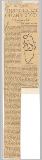 Man and Superman by Bernard Shaw, at the National Theatre