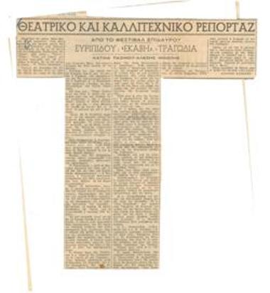 From the Epidaurus Festival. Euripides 