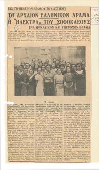 At the Theatre of Herodes Atticus. Ancient Greek drama. Sophocles' 