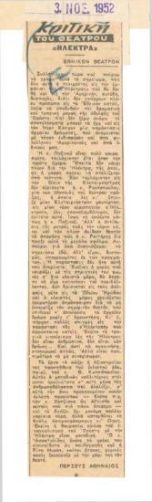 Electra, National Theatre