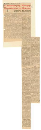 At the Odeon of Herodus Atticus. The performances of 