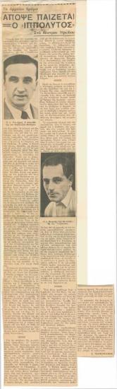 Το αρχαίον δράμα. Απόψε παίζεται ο 