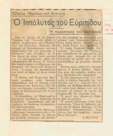 Ωδείον Ηρώδου του Αττικού. Ο 