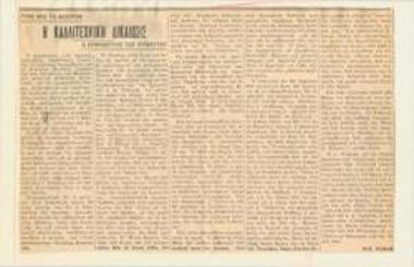 Η καλλιτεχνική δικαίωσις. Ο ερμηνευτής του Ιππολύτου