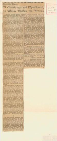 Βασιλικόν Θέατρον. Ο 