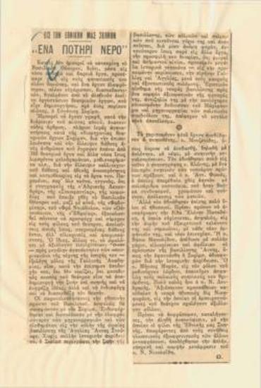 The Glass of Water in our National Stage