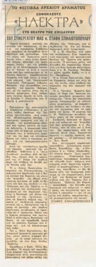 The Festival of Ancient Drama. Sophocles' 