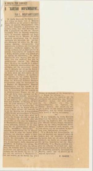 Η πρώτη του Εθνικού. Ο 