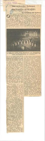 Από το Φεστιβάλ Επιδαύρου. 