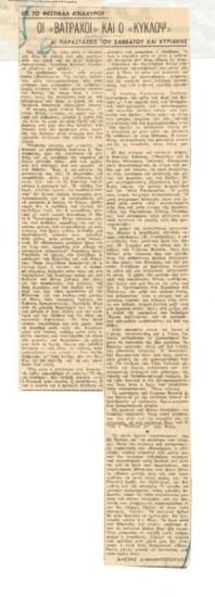 Εις το Φεστιβάλ Επιδαύρου. Οι 