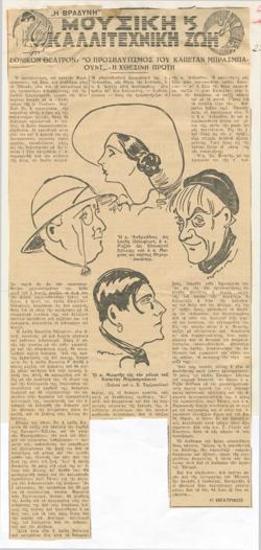 Εθνικόν Θέατρον, 