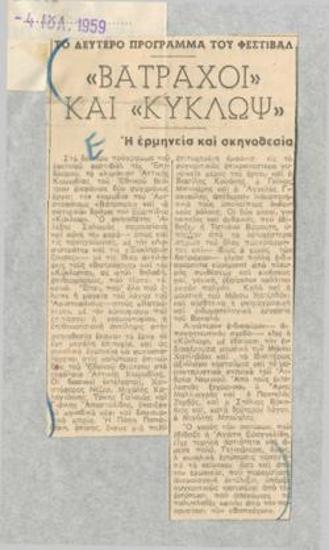 Το δεύτερο πρόγραμμα του Φεστιβάλ. 