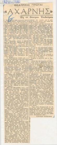 The Acharnians at the Theatre of Epidaurus