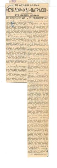 Το αρχαίο δράμα. 