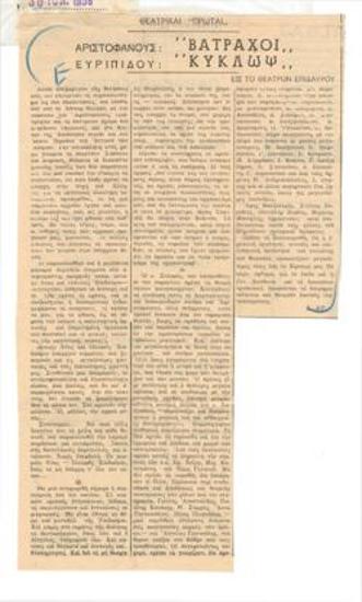 Αριστοφάνους 