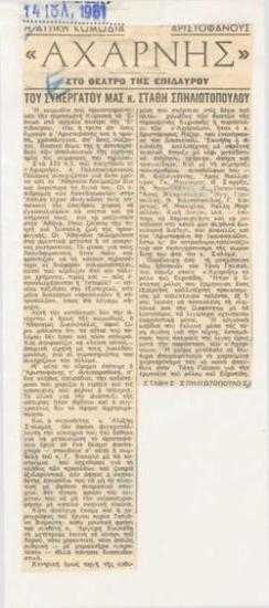 Attic comedy. Aristophanes' 