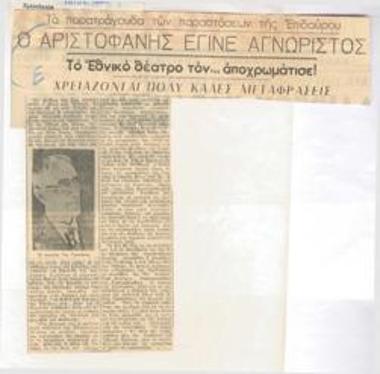 Aristophanes became unrecognizable. The blowback of the performances of Epidaurus