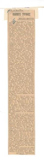 Oedipus the King, National Theatre