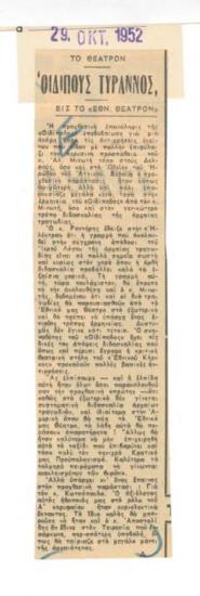 Oedipus the King at the National Theatre