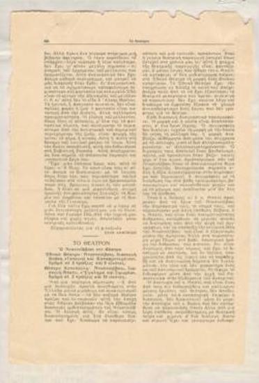 Ο Ντοστοϊέβσκι στο θέατρο. Εθνικό Θέατρο, Ντοστοϊέβσκι 