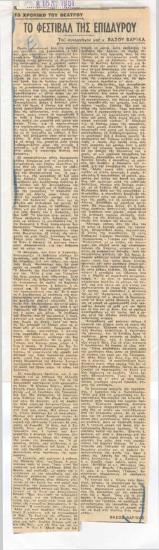 The Festival of Epidaurus