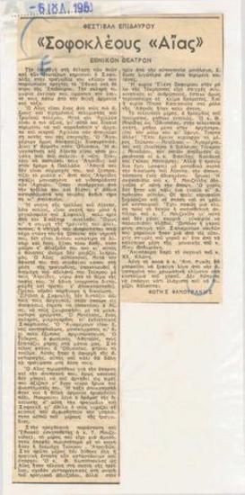 Epidaurus Festival. Sophocles 