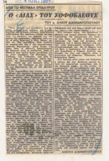 From the Epidaurus Festival. 