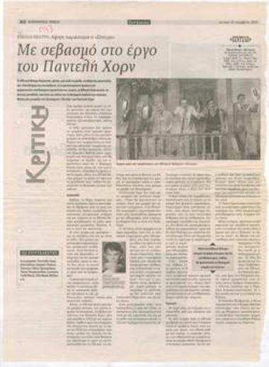 With respect to the play of Pantelis Chorn