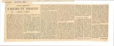 Η μουσική του 