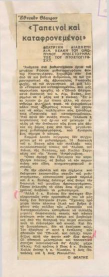 Εθνικόν Θέατρον. 