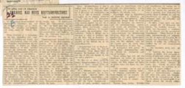 Το χθες και το σήμερα. Αρχαίες και νέες Κλυταιμνήστρες