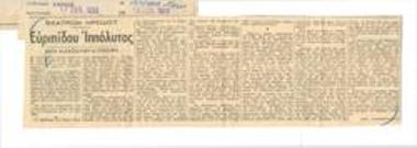 Θέατρον Ηρώδου. Ευριπίδου 