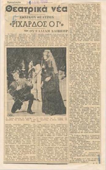 Εθνικόν Θέατρον. 