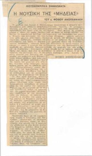 Η μουσική της 