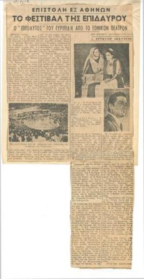 Epidaurus Festival. Euripides' 