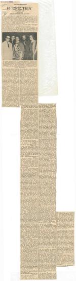 Epidaurus Ferstival. Aeschylus' 