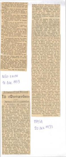 Η σημερινή του Εθνικού. 