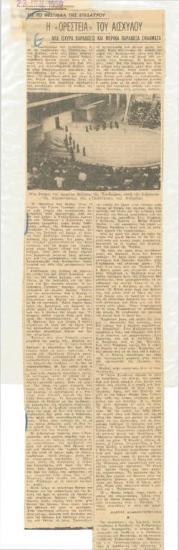 At the Festival of Epidaurus. Aeschylus' 