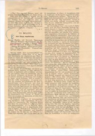 A great performance. Theatre of Herodus Atticus, National Theatre Organization, Aristophanes' 'Ecclesiazusae