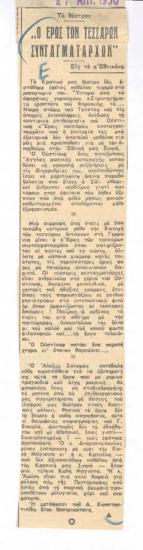 The love of the four colonels at the National Theatre