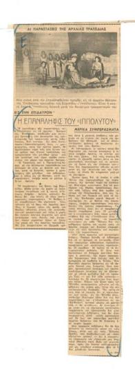 The performances of ancient tragedy. The repeat of 